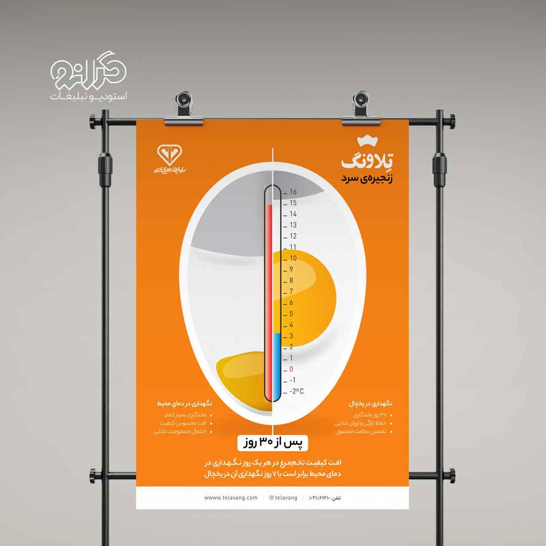 طراحی پوستر تبلیغاتی برند تلاونگ با تصویرسازی گرافیکی و رنگ سازمانی توسط استودیو تبلیغات گرانو