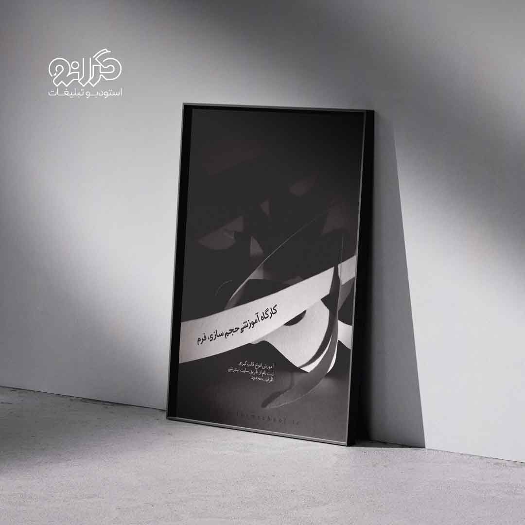 نمونه طراحی پوستر تایپوگرافی با تأکید بر فرم حروف | استودیو تبلیغات گرانو