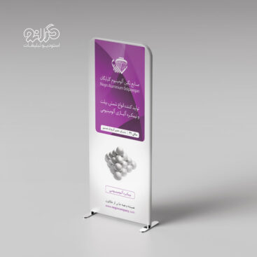 طراحی پوستر تبلیغاتی صنایع نگین آلومینیوم گلپایگان توسط استودیو تبلیغات گرانو