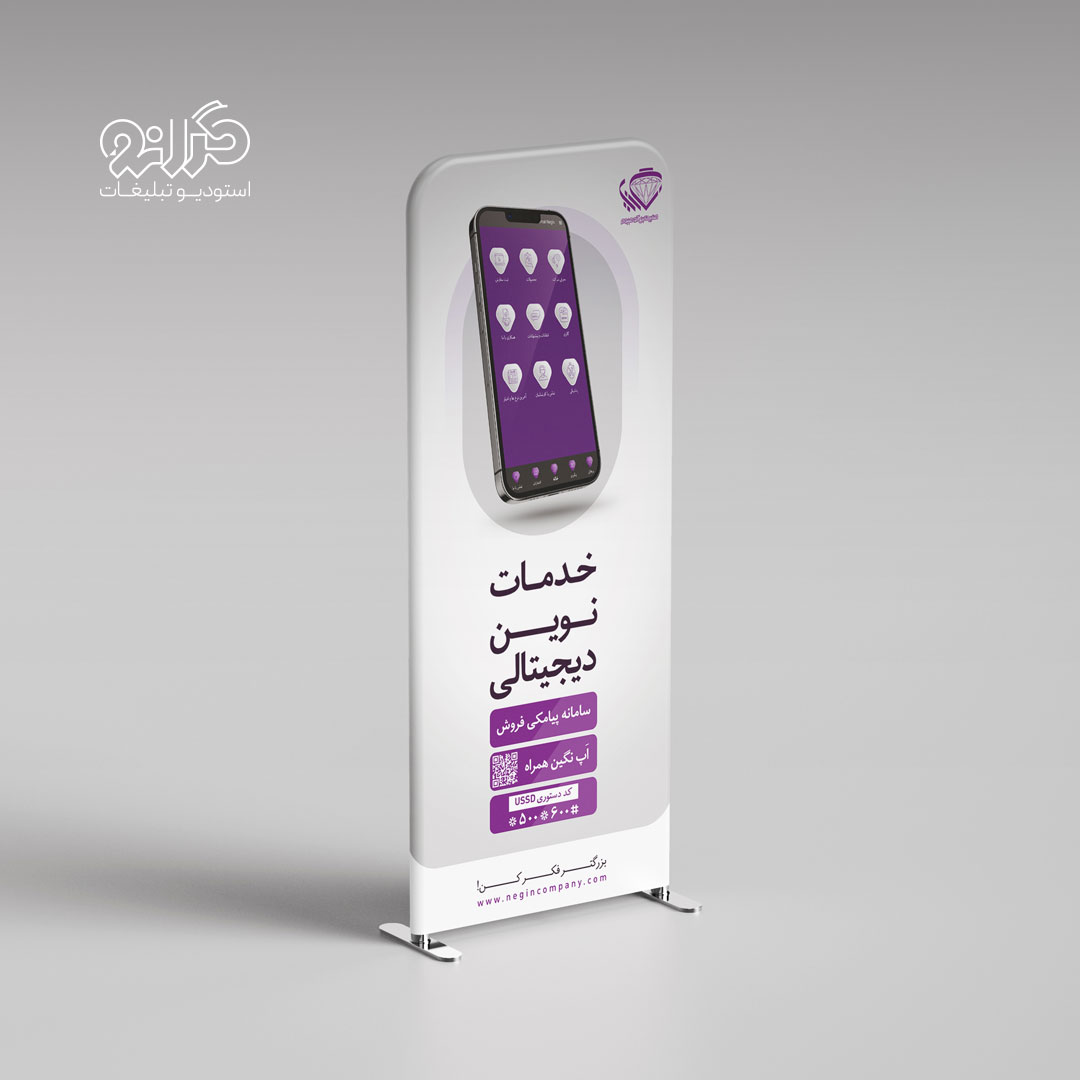 طراحی استند تبلیغاتی خدمات دیجیتالی شرکت نگین آلومینیوم | استودیو تبلیغات گرانو