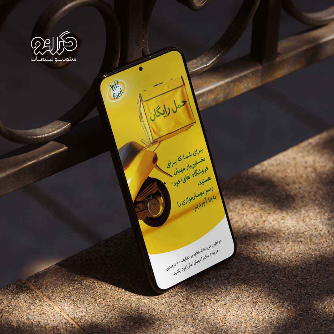 طراحی استوری حمل و نقل برند های! فود کاری از استودیو تبلیغات گرانو